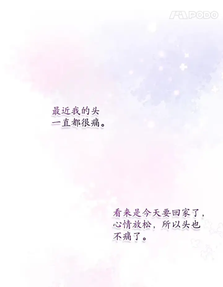 漫画《看见你的结局》64.回迪安塔第46张图