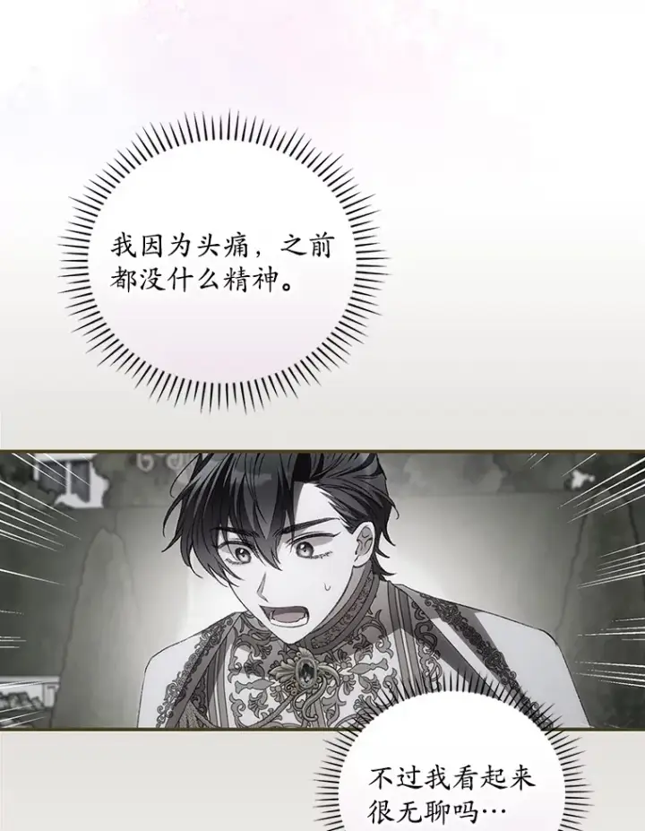 漫画《看见你的结局》64.回迪安塔第47张图