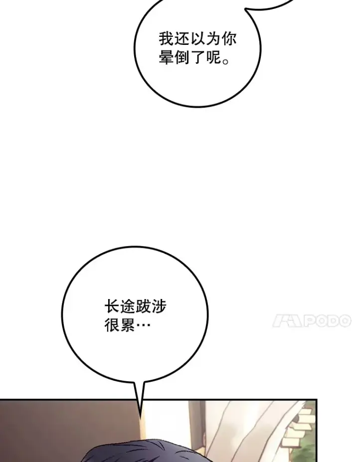 漫画《看见你的结局》64.回迪安塔第52张图