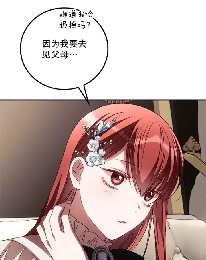 漫画《看见你的结局》64.回迪安塔第57张图