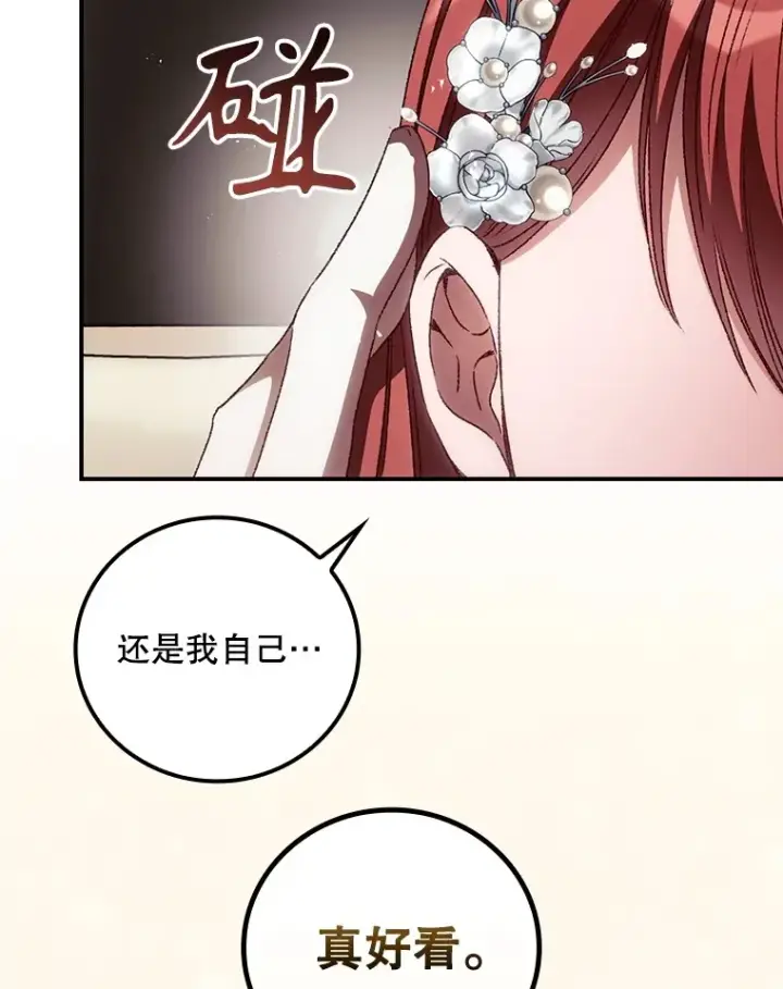 漫画《看见你的结局》64.回迪安塔第60张图