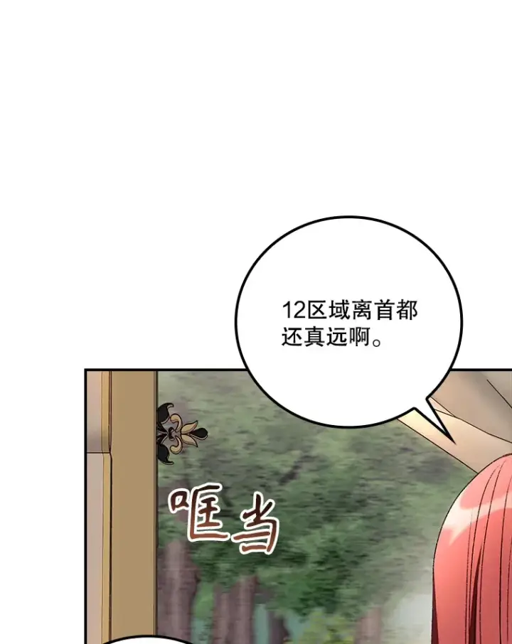 漫画《看见你的结局》64.回迪安塔第65张图