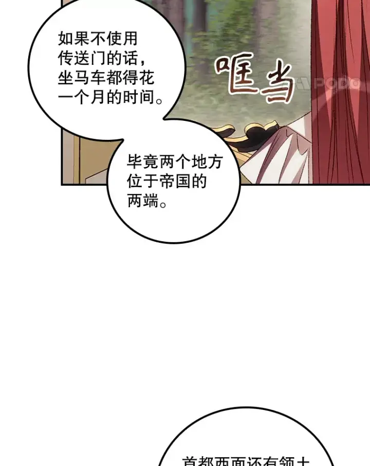 漫画《看见你的结局》64.回迪安塔第66张图