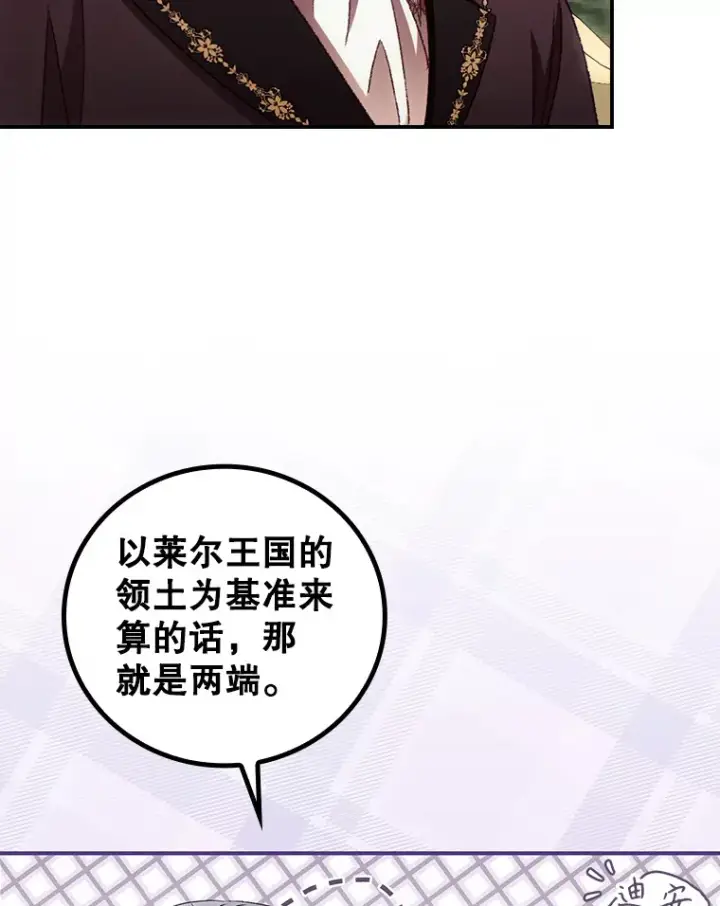 漫画《看见你的结局》64.回迪安塔第68张图