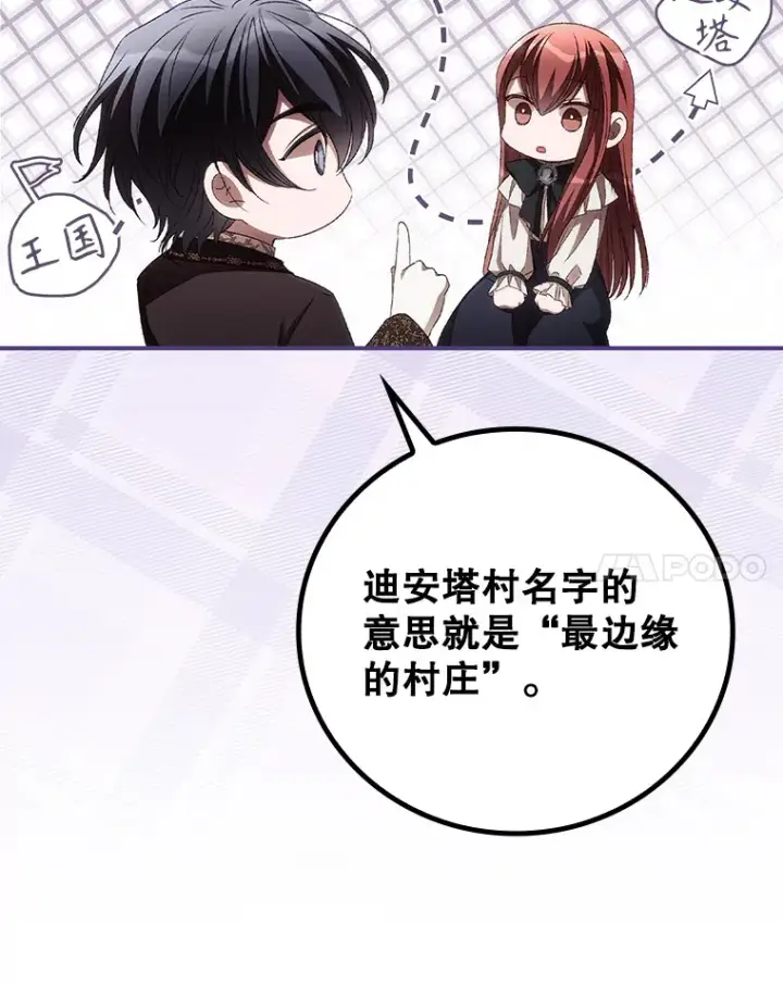 漫画《看见你的结局》64.回迪安塔第69张图
