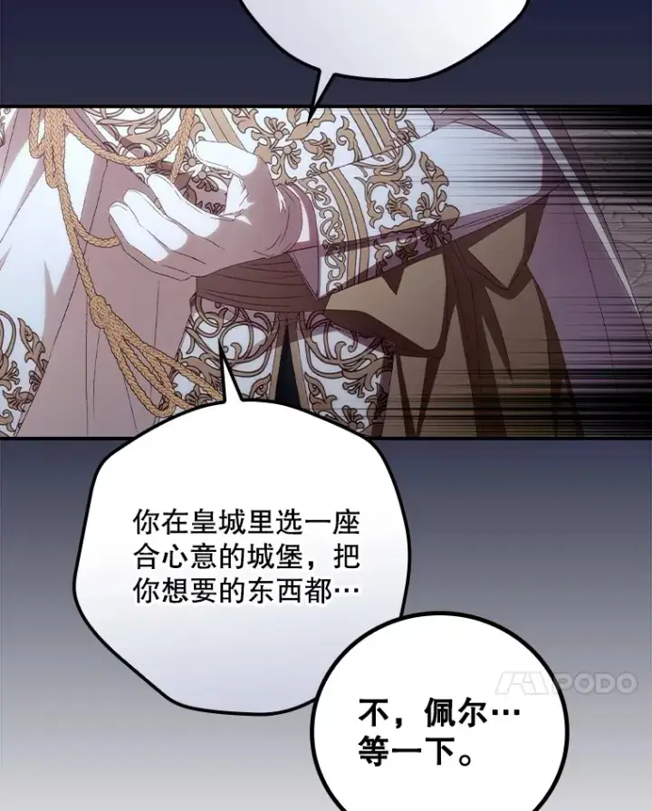漫画《看见你的结局》64.回迪安塔第7张图