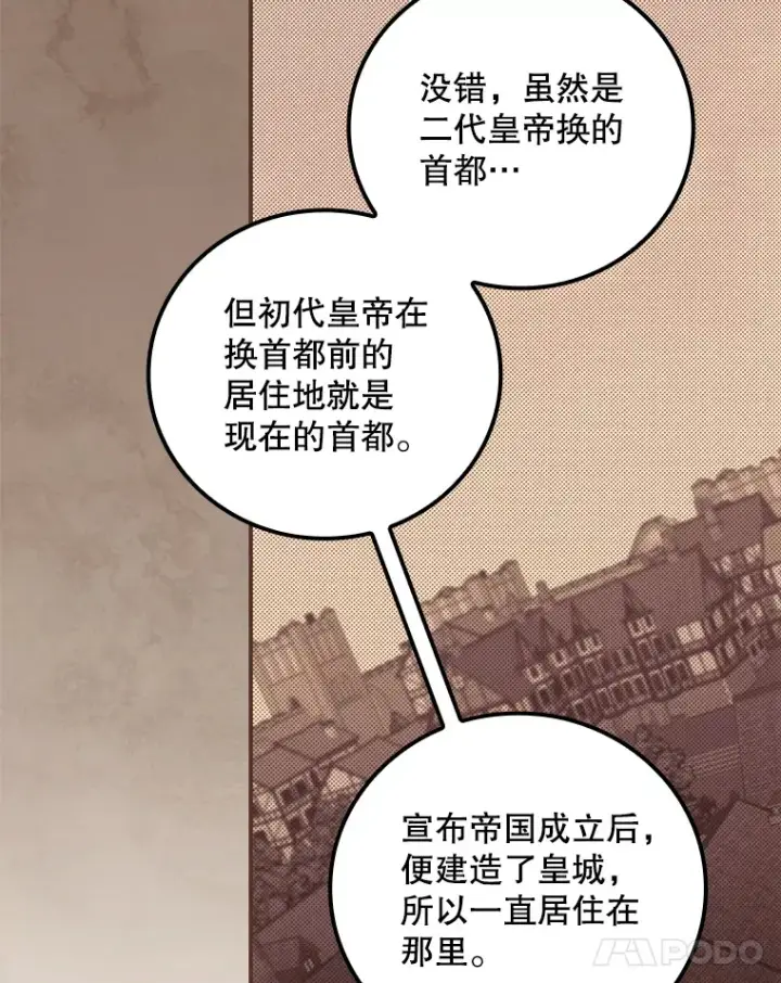 漫画《看见你的结局》64.回迪安塔第73张图