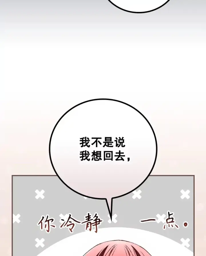漫画《看见你的结局》64.回迪安塔第8张图