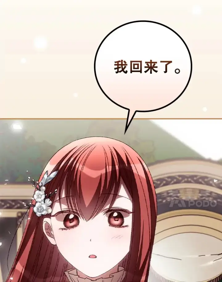 漫画《看见你的结局》64.回迪安塔第92张图
