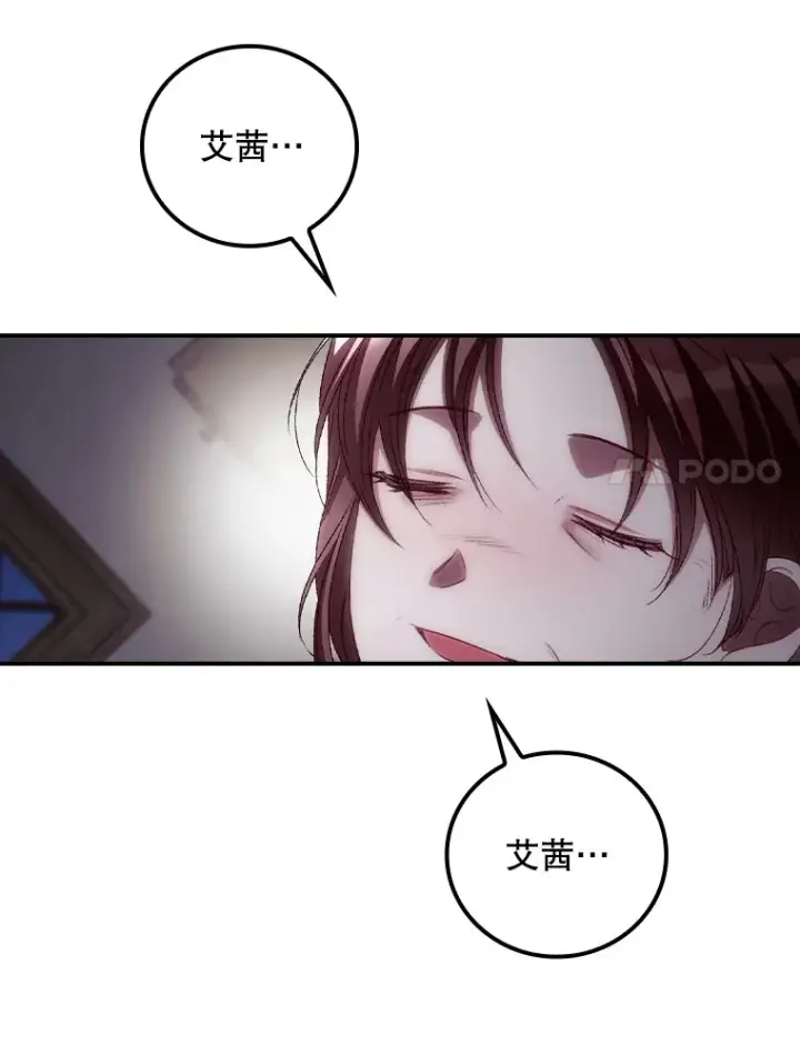 漫画《看见你的结局》65.我喜欢你第7张图