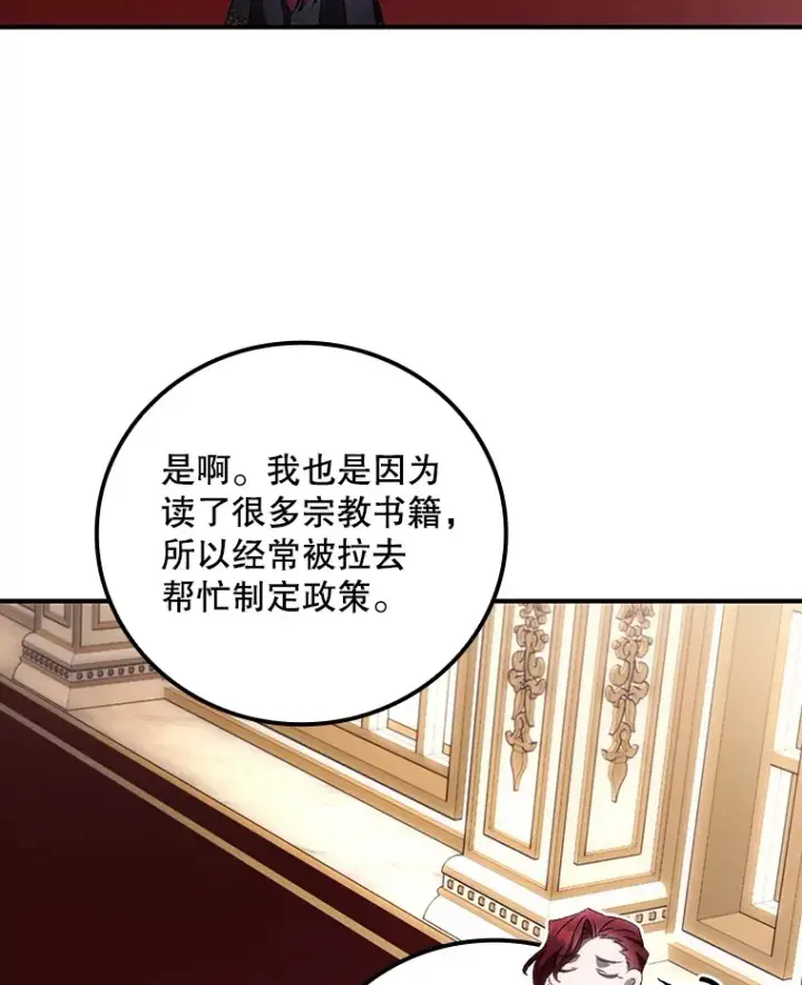 漫画《看见你的结局》66.宗教自由第30张图