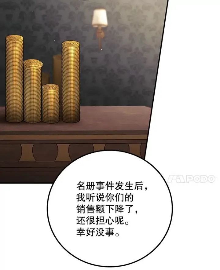漫画《看见你的结局》66.宗教自由第32张图