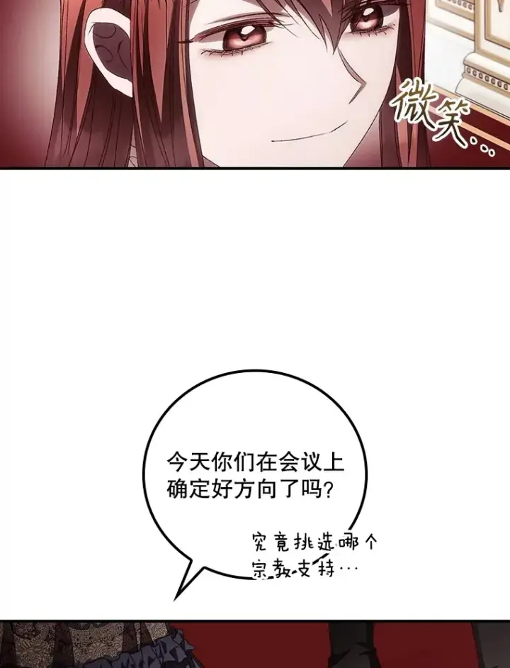 漫画《看见你的结局》66.宗教自由第37张图