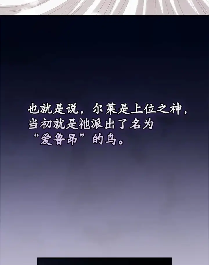漫画《看见你的结局》66.宗教自由第48张图