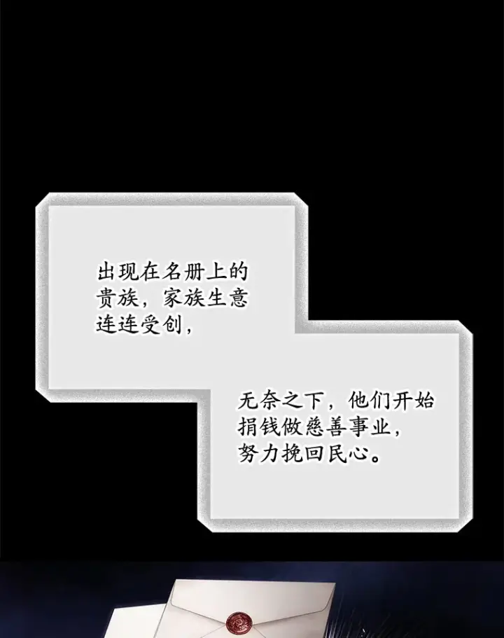 漫画《看见你的结局》66.宗教自由第6张图