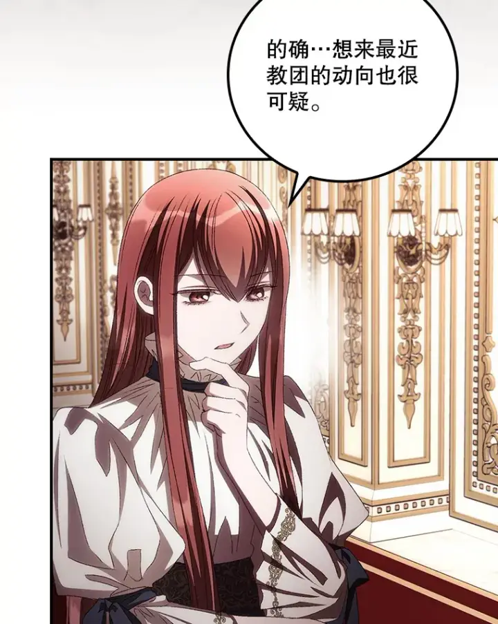 漫画《看见你的结局》66.宗教自由第61张图