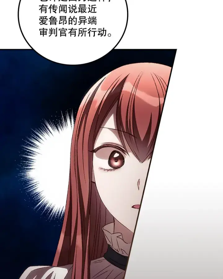漫画《看见你的结局》66.宗教自由第64张图