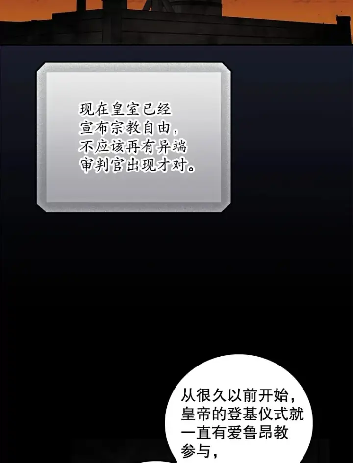 漫画《看见你的结局》66.宗教自由第68张图