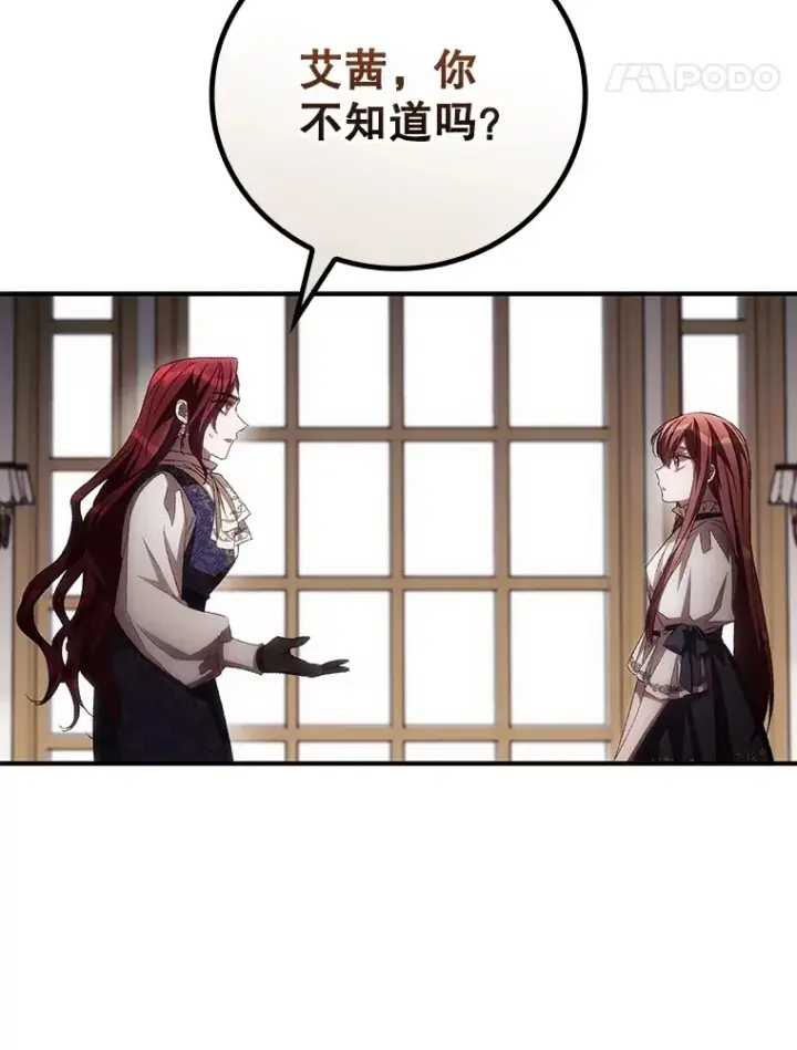 漫画《看见你的结局》66.宗教自由第76张图
