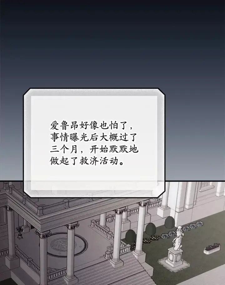 漫画《看见你的结局》66.宗教自由第8张图