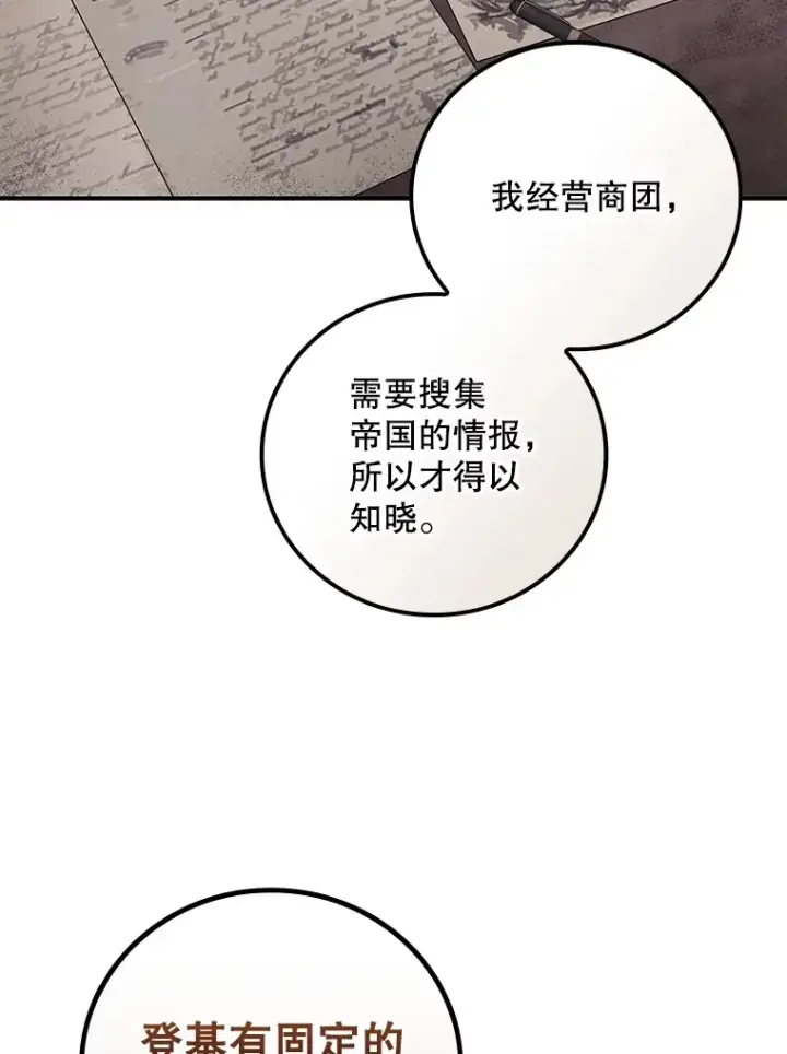 漫画《看见你的结局》66.宗教自由第80张图