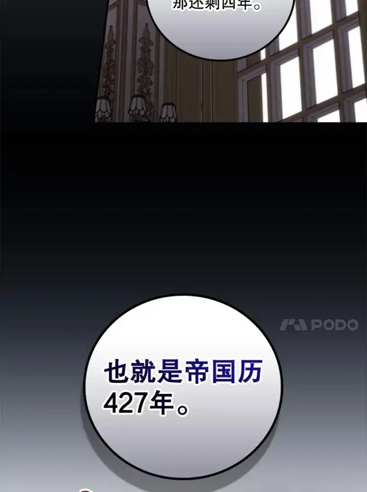 漫画《看见你的结局》66.宗教自由第85张图
