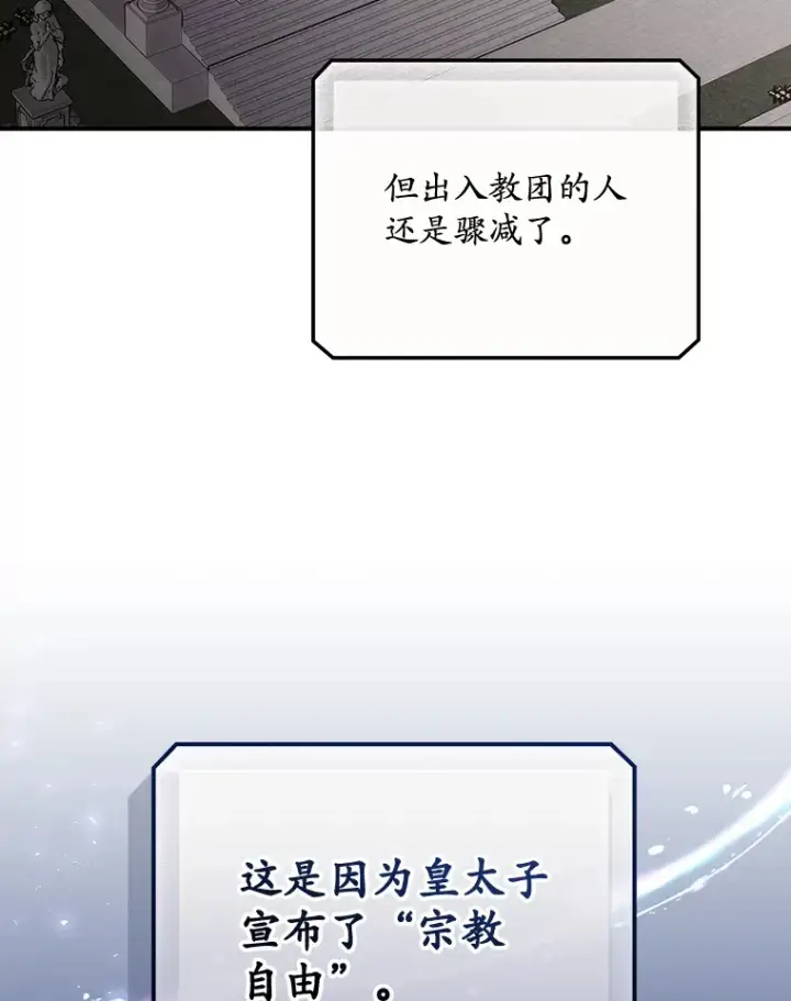 漫画《看见你的结局》66.宗教自由第9张图