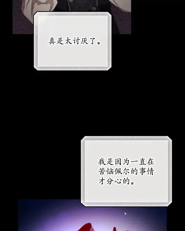 漫画《看见你的结局》67.公开露面吧第29张图