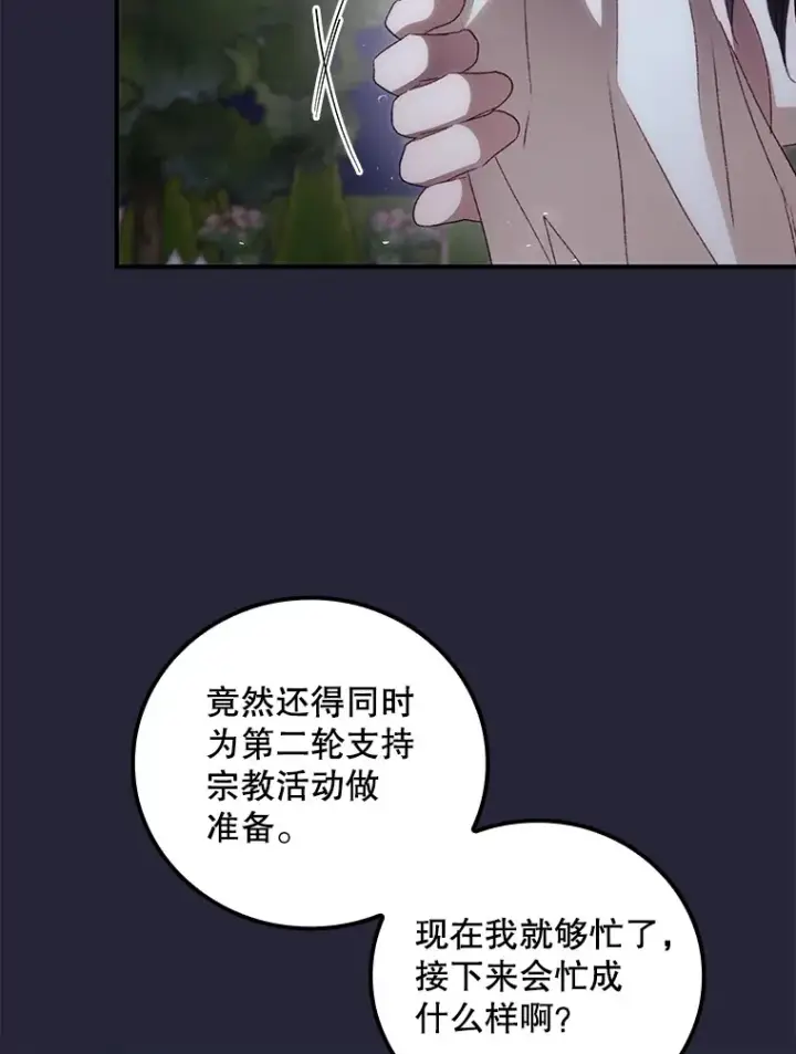 漫画《看见你的结局》67.公开露面吧第3张图