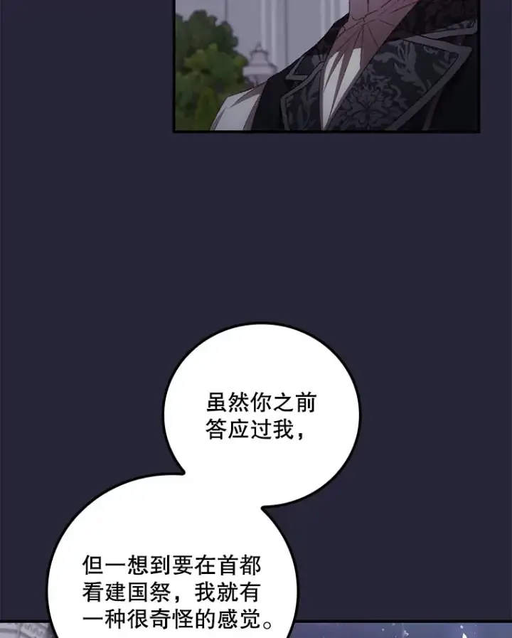 漫画《看见你的结局》67.公开露面吧第36张图