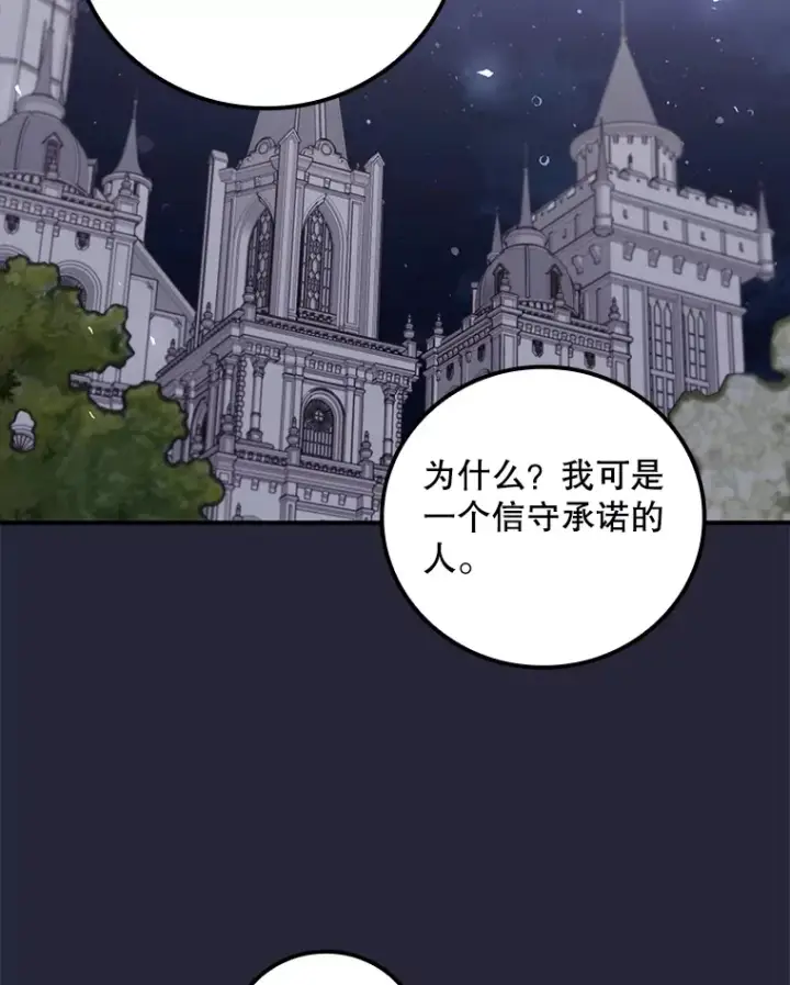 漫画《看见你的结局》67.公开露面吧第37张图