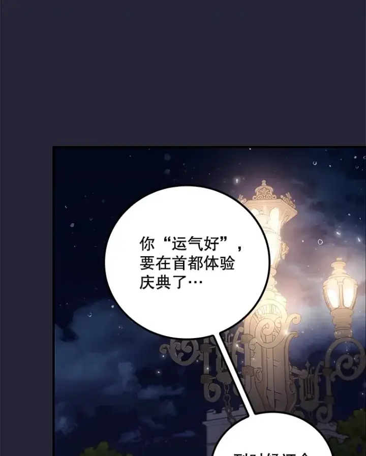 漫画《看见你的结局》67.公开露面吧第39张图