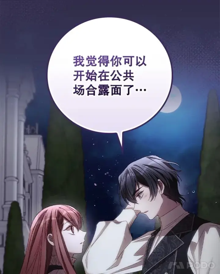 漫画《看见你的结局》67.公开露面吧第42张图