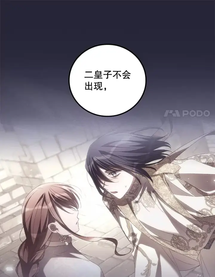 漫画《看见你的结局》67.公开露面吧第45张图