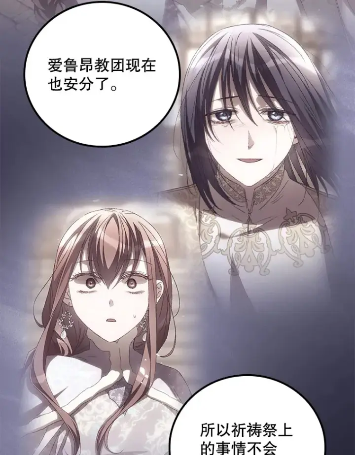 漫画《看见你的结局》67.公开露面吧第46张图
