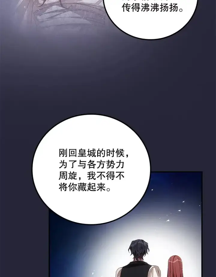 漫画《看见你的结局》67.公开露面吧第47张图