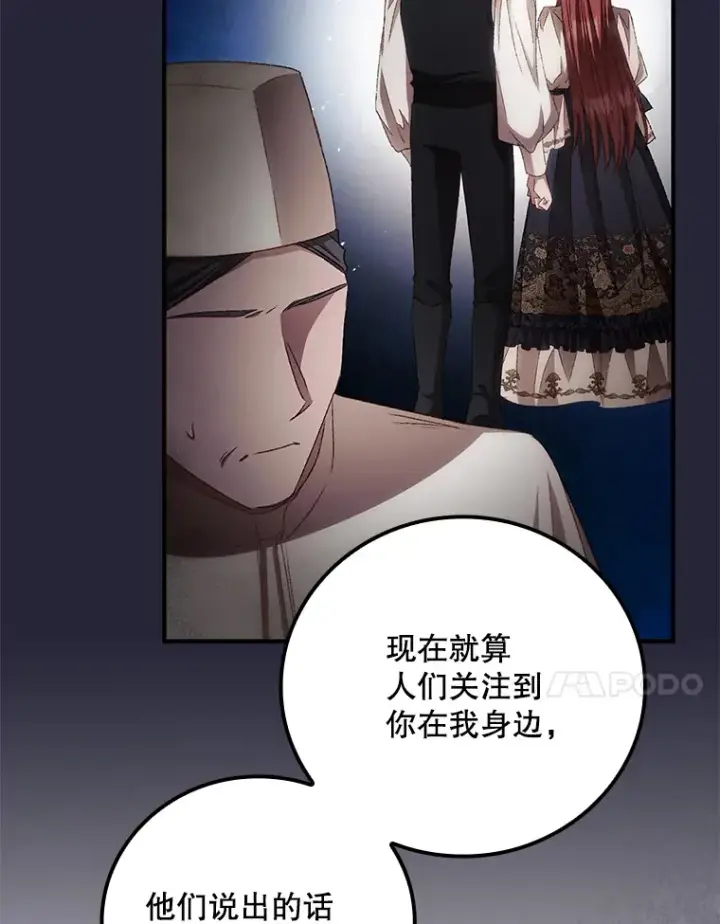 漫画《看见你的结局》67.公开露面吧第48张图