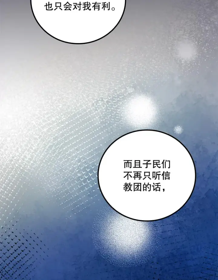 漫画《看见你的结局》67.公开露面吧第49张图