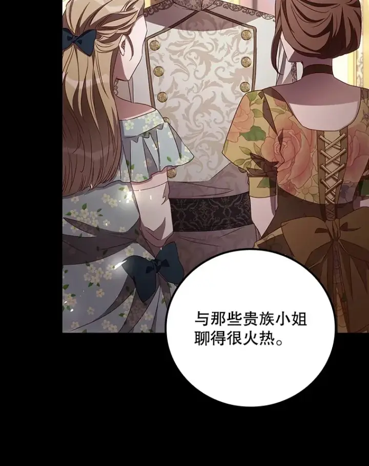 漫画《看见你的结局》67.公开露面吧第61张图