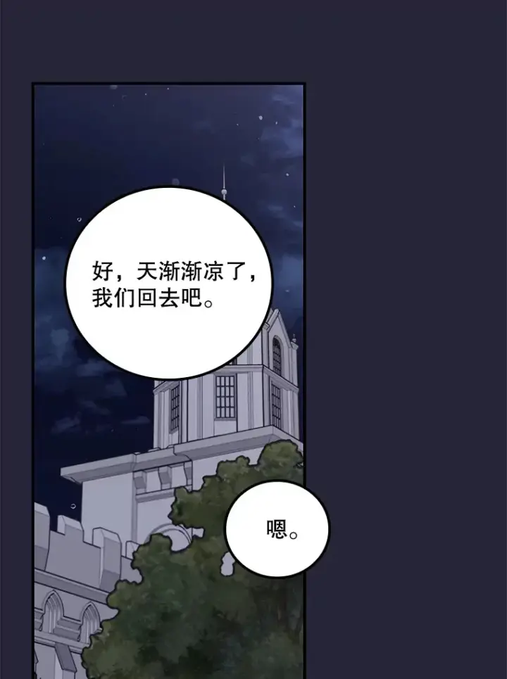 漫画《看见你的结局》67.公开露面吧第74张图
