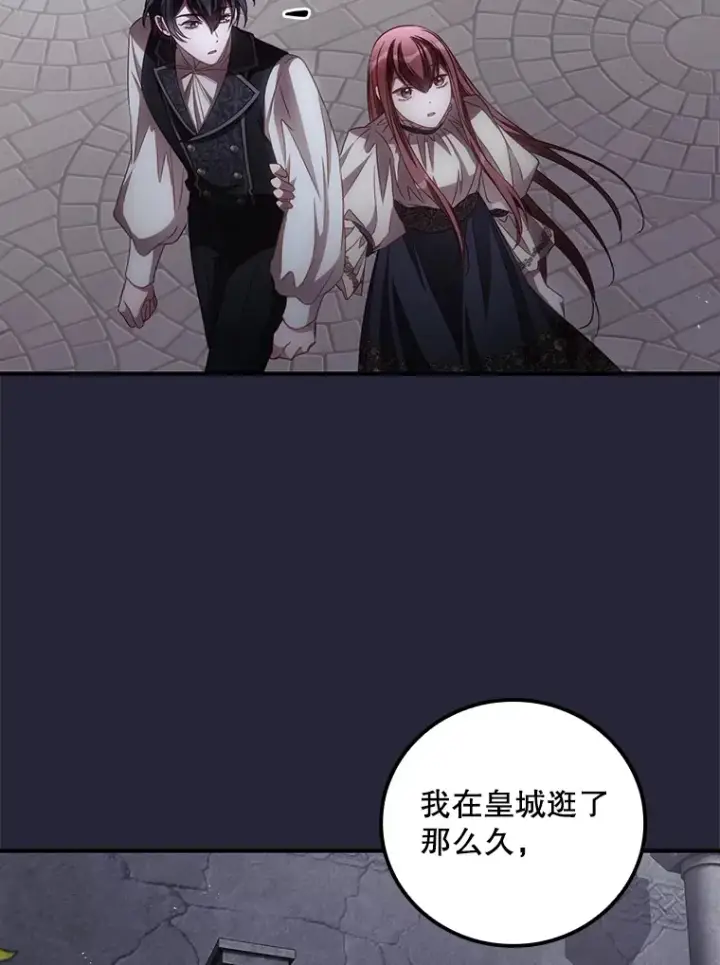 漫画《看见你的结局》67.公开露面吧第79张图