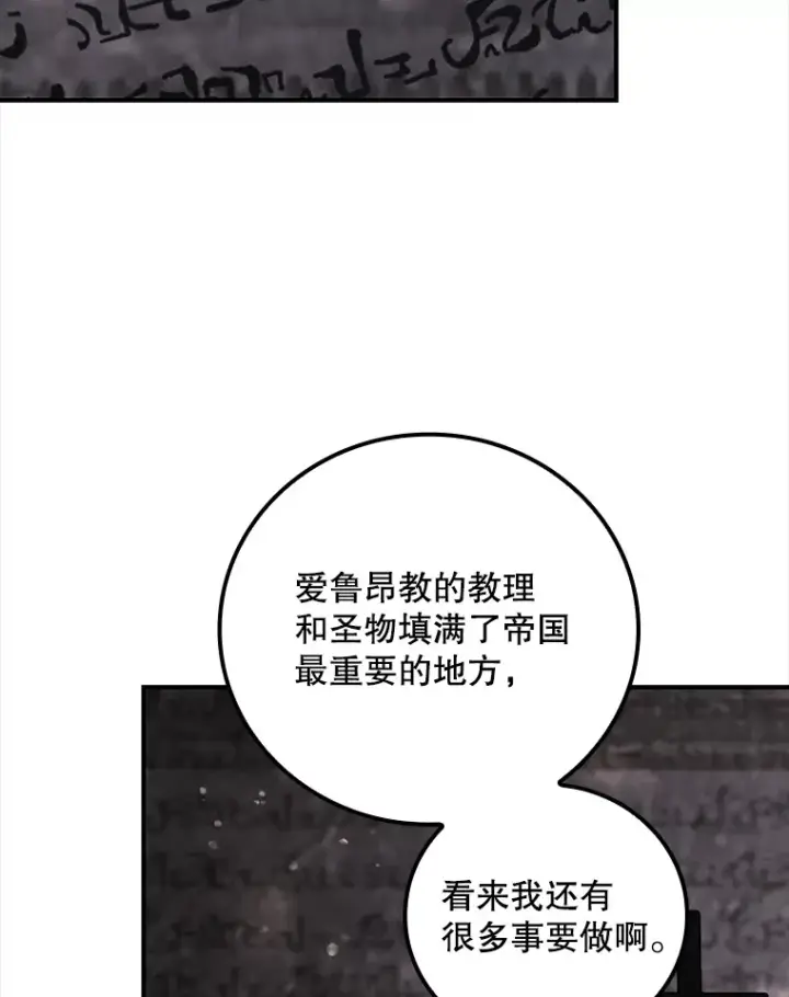 漫画《看见你的结局》67.公开露面吧第87张图