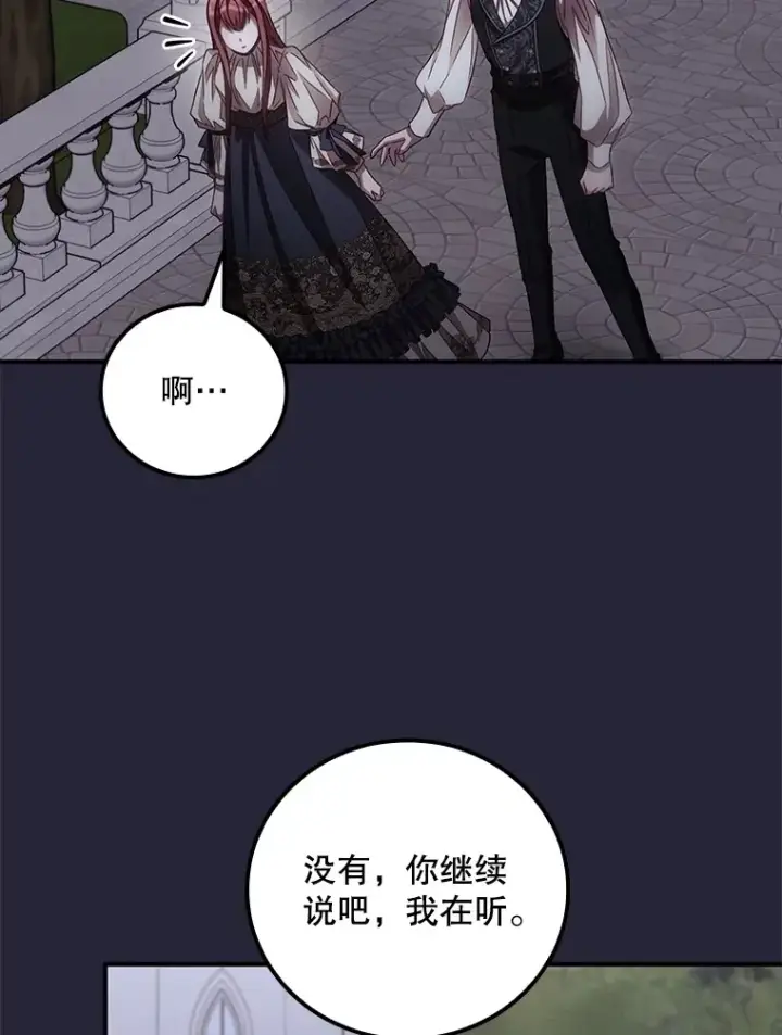 漫画《看见你的结局》67.公开露面吧第9张图