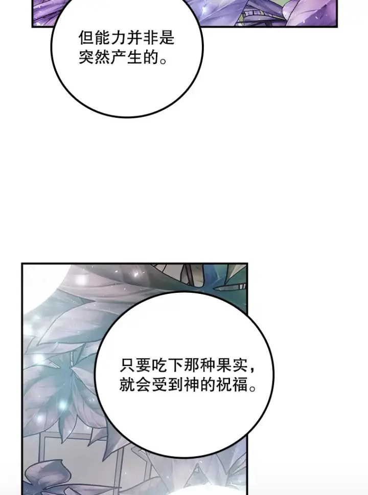 漫画《看见你的结局》68.魔女第19张图
