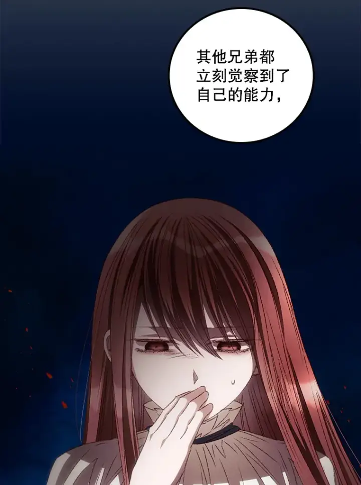 漫画《看见你的结局》68.魔女第21张图
