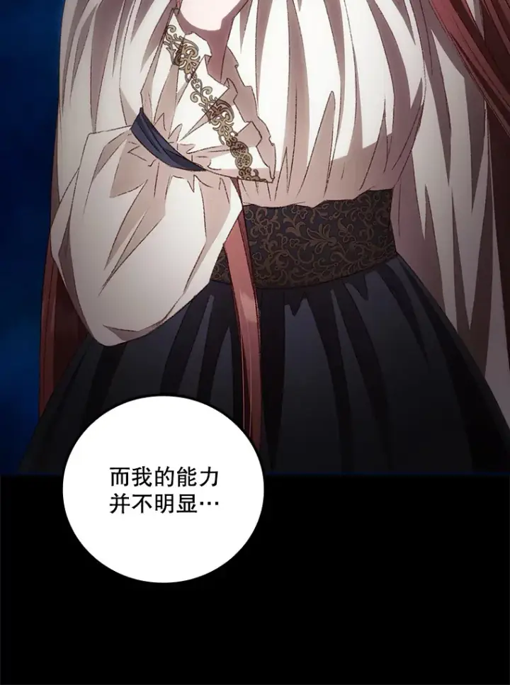 漫画《看见你的结局》68.魔女第22张图