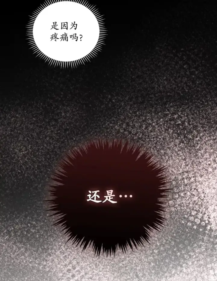 漫画《看见你的结局》68.魔女第24张图