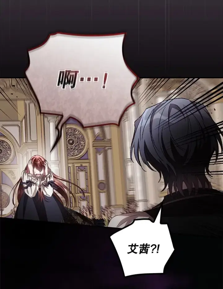 漫画《看见你的结局》68.魔女第28张图