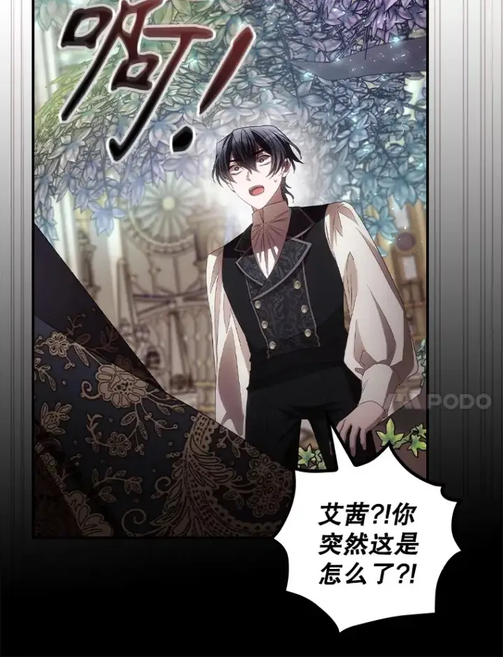 漫画《看见你的结局》68.魔女第33张图