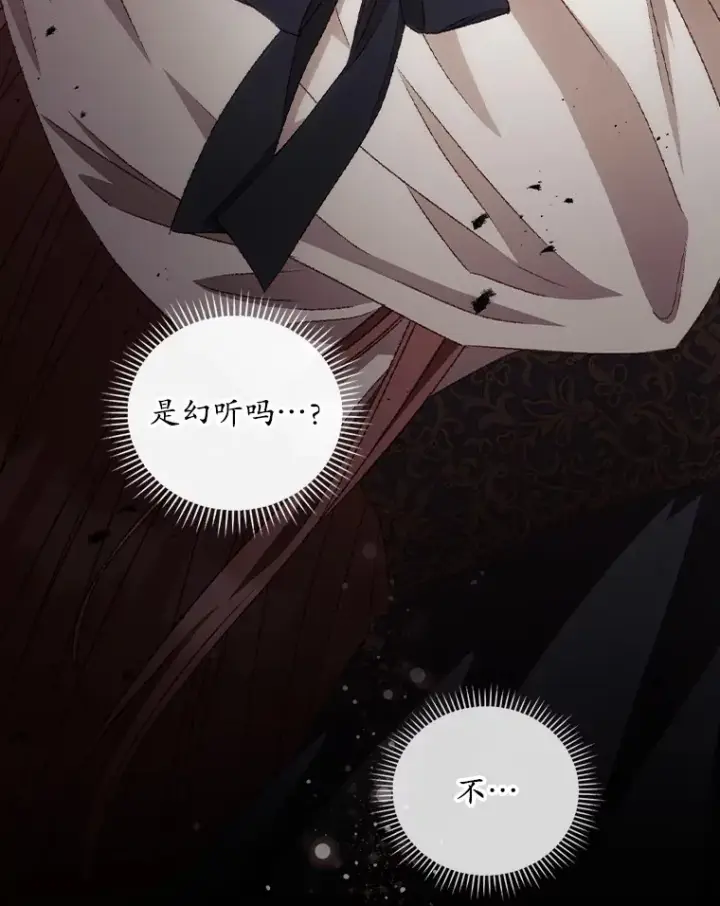 漫画《看见你的结局》68.魔女第36张图